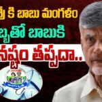 Arogya sree Chandrababu