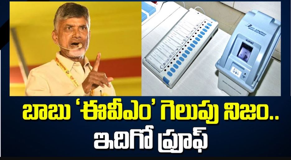 evm chandrababu